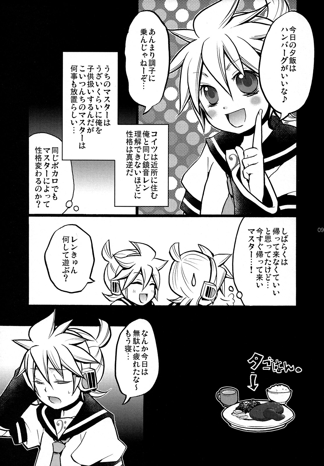 Gokinjo Meiwaku! page 9 full