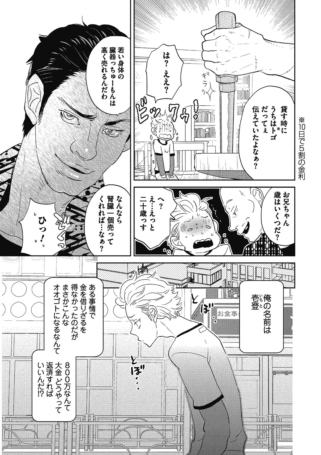 Otokonoko o Suki ni naru no wa Shikata ga nai page 8 full