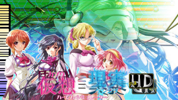 Kasou = Genjitsu HD cover