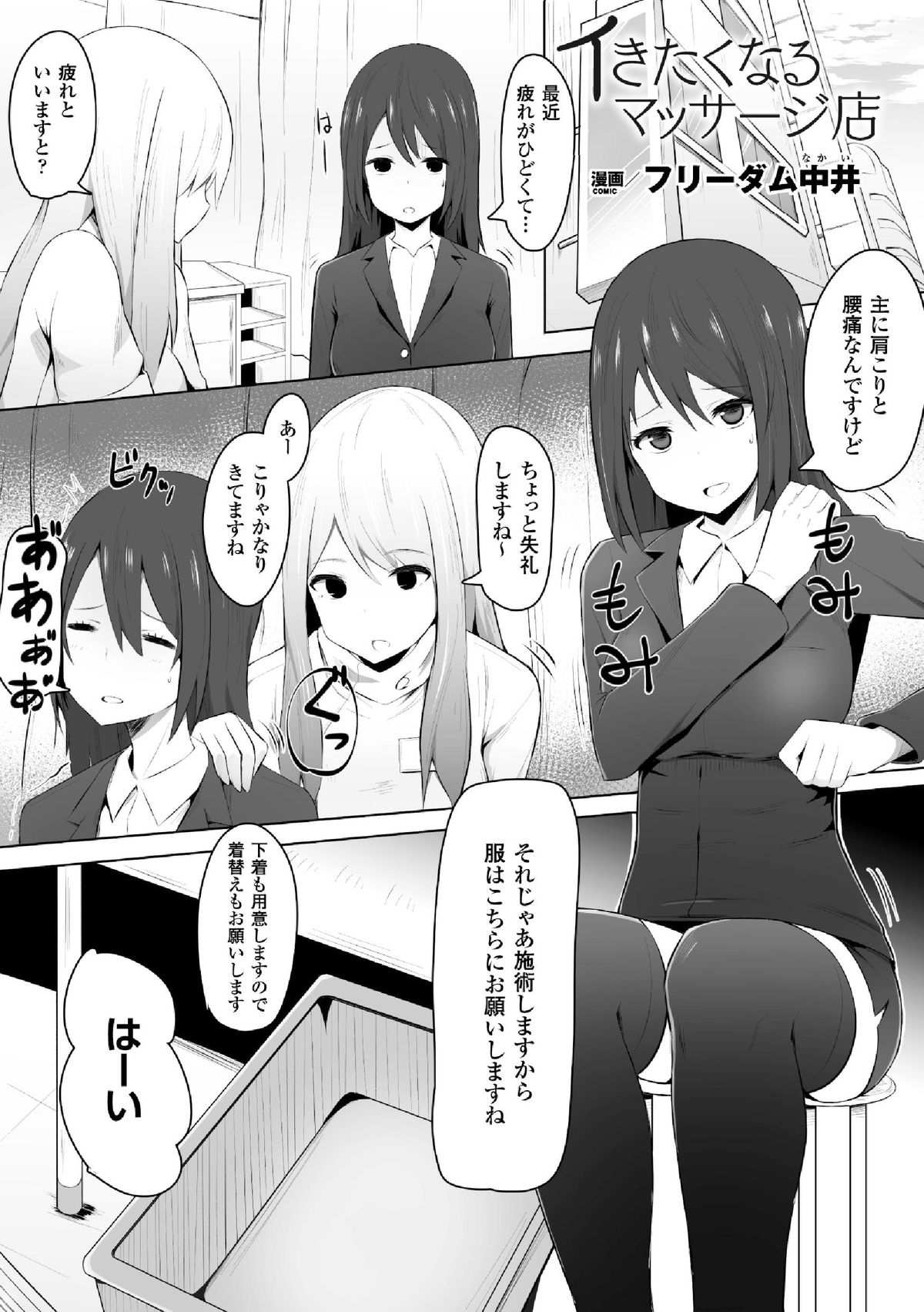 Ikitakunaru Massage-ten page 1 full
