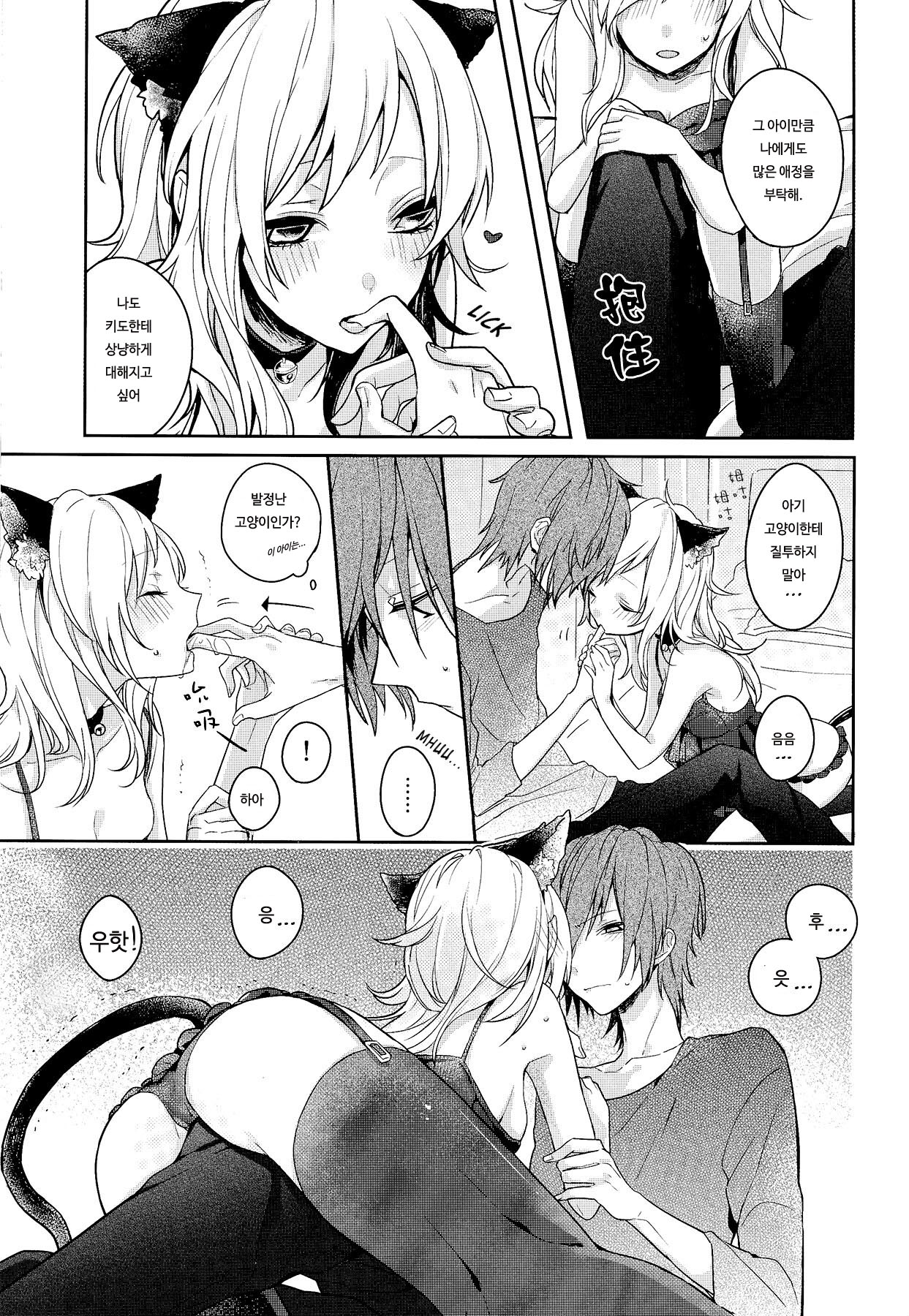 Neko Kanojo page 10 full