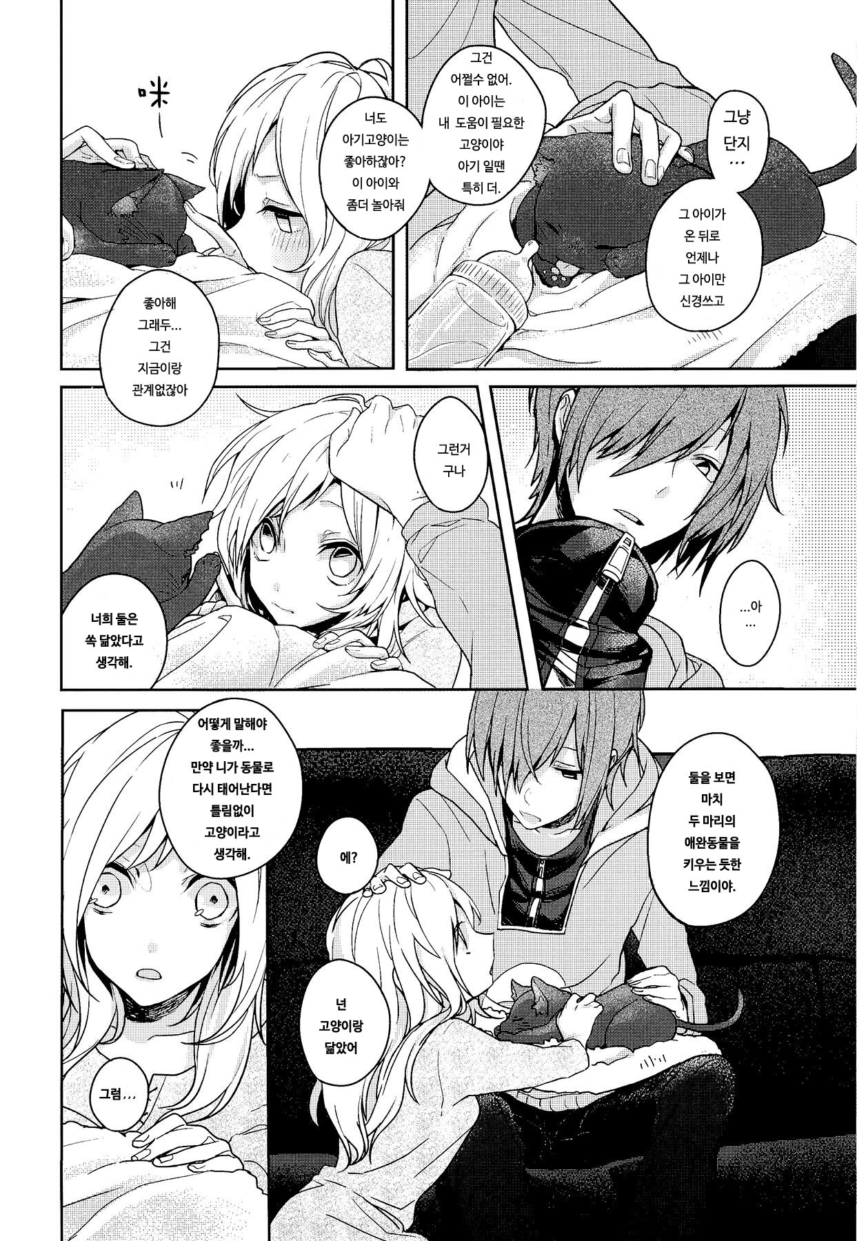 Neko Kanojo page 7 full