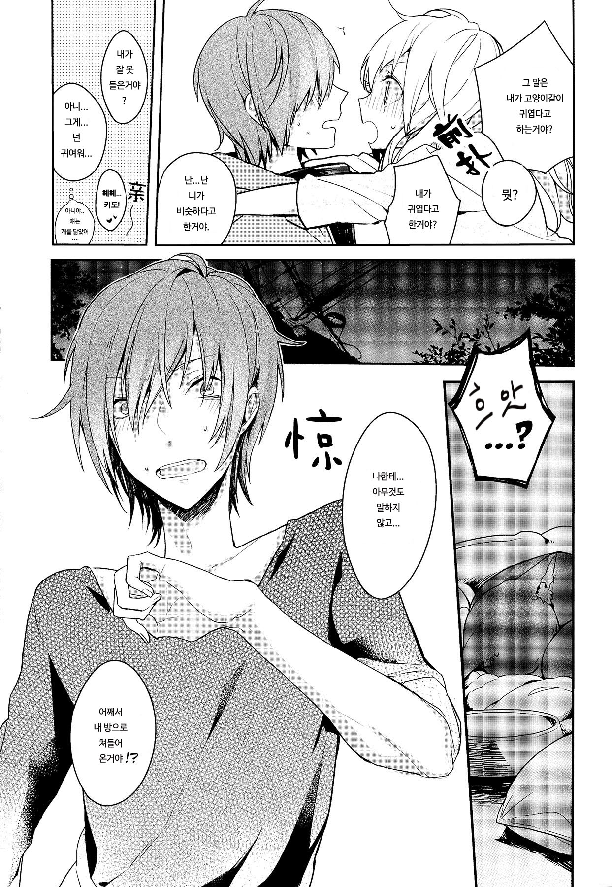 Neko Kanojo page 8 full