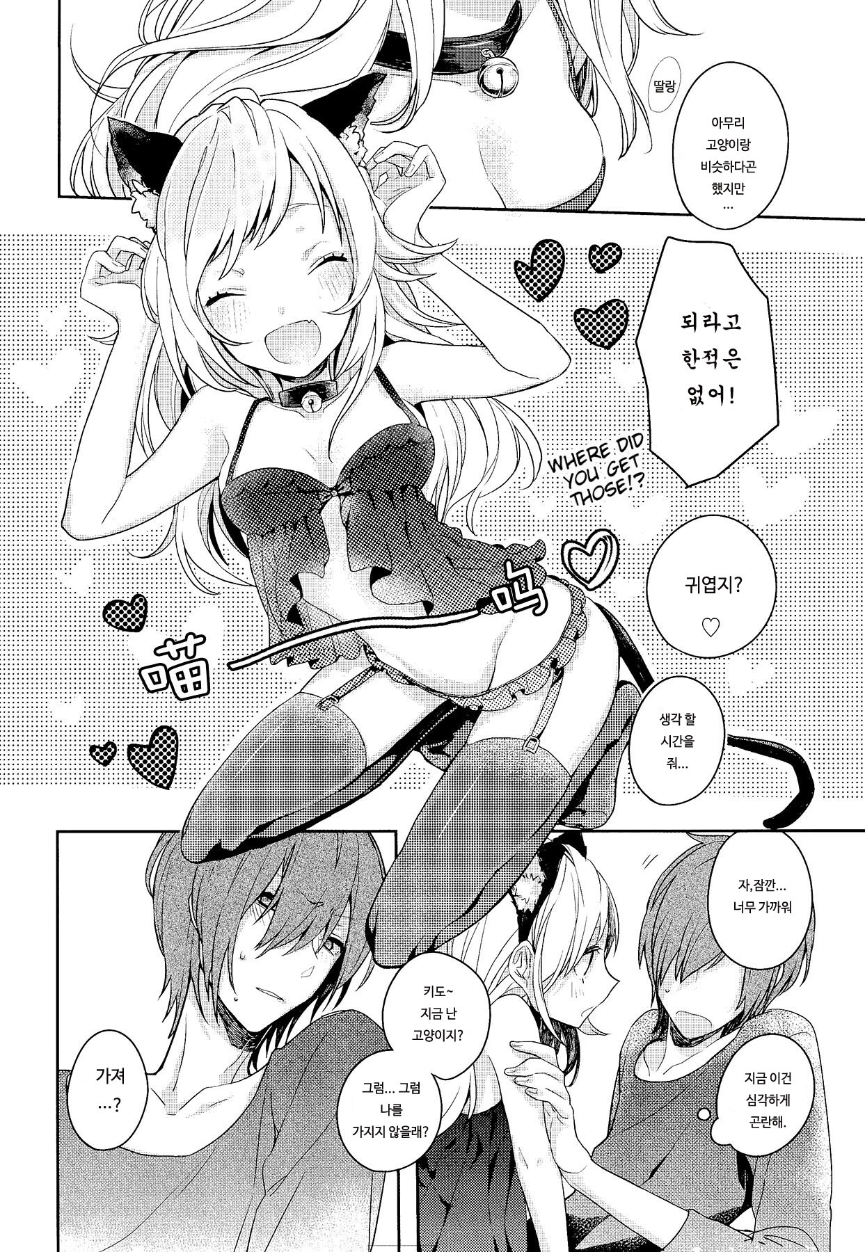 Neko Kanojo page 9 full