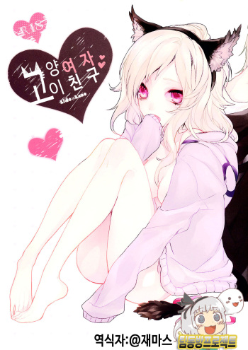 Neko Kanojo cover