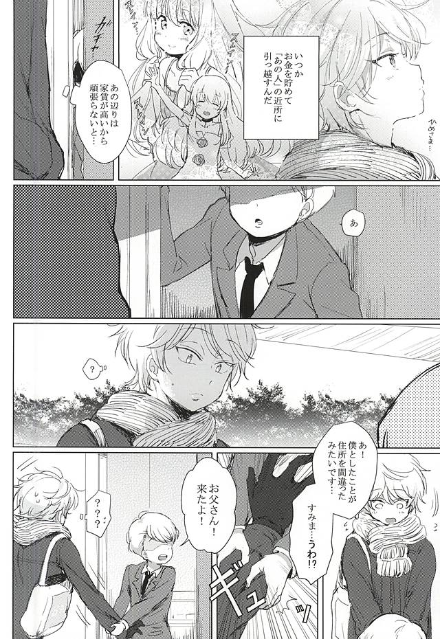 Anata no Doutei Bokutachi ni Kudasai! page 6 full