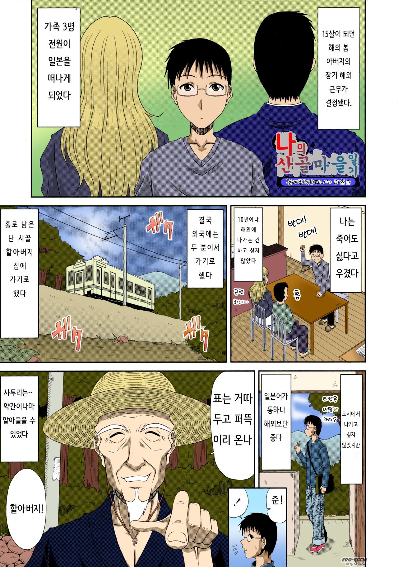 Boku no Yamanoue-mura Haramase Nikki page 6 full