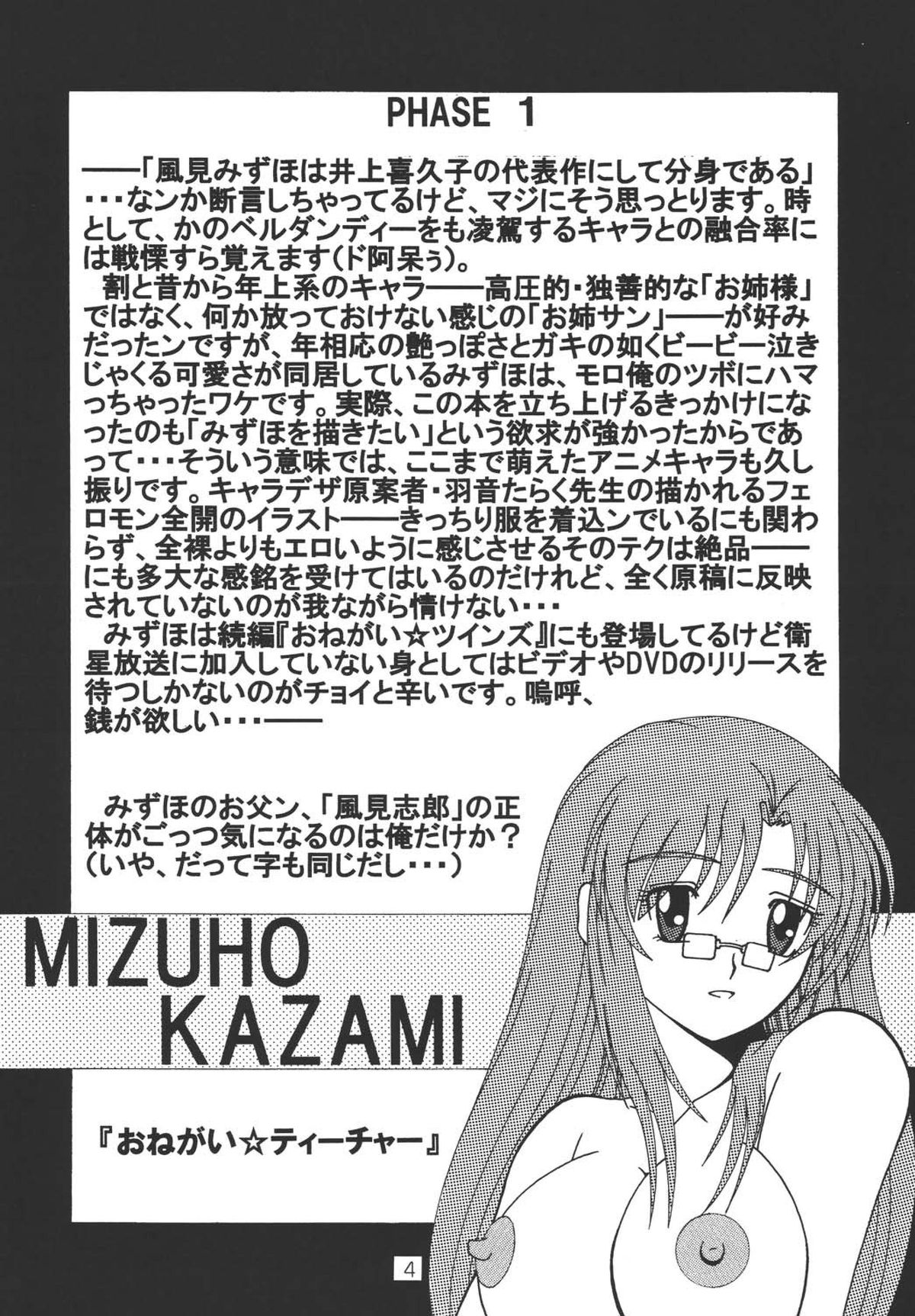 Oneechan Tamashi page 4 full
