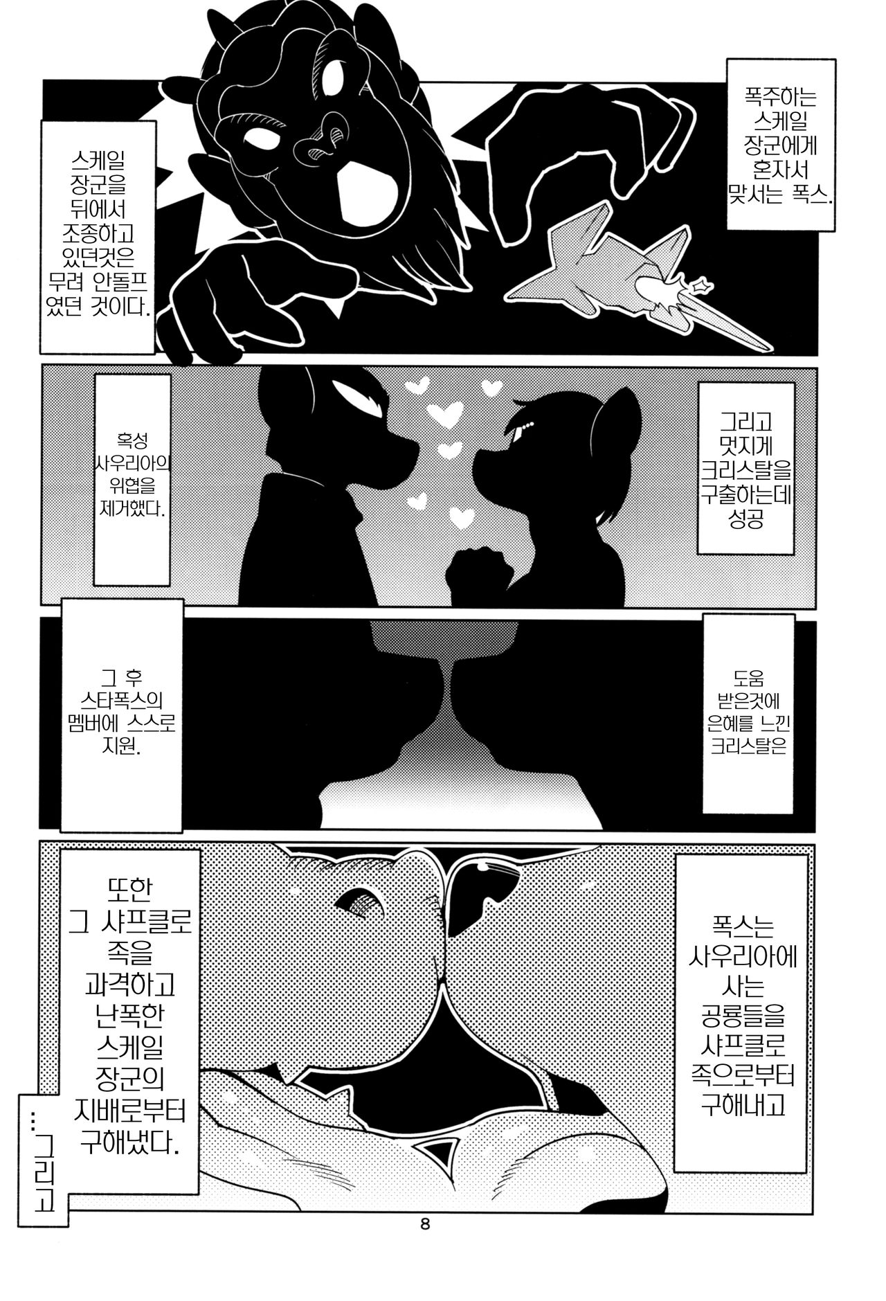 SLUT FOXY page 7 full