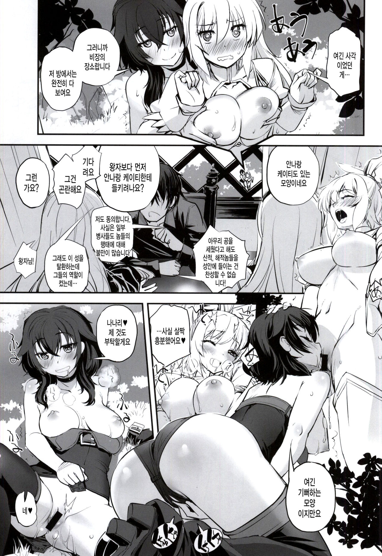 Shiro to Kage no Okugai Yuugi page 4 full
