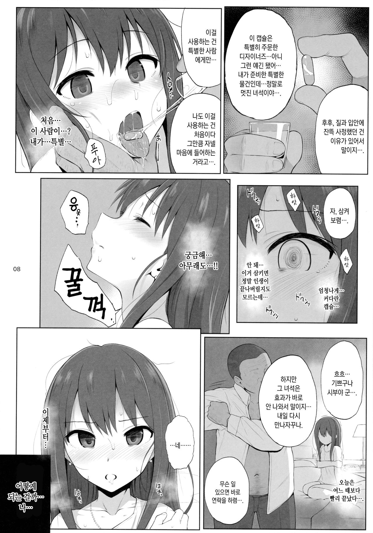 Cinderella Capsule 2 page 7 full