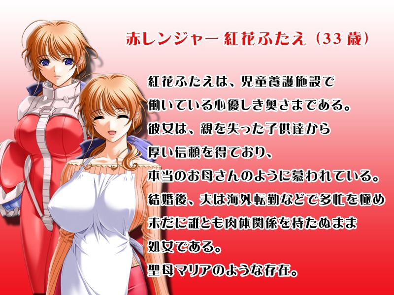 Oku-sama Sentai Mamaranger ~ Seigi no Henshin Heroine Kyousei Akuochi!! Seibo no Junketsu Shojo o Buchi Nuki Keraku Sennou!! Kichiku Gyaku Rape Terror o Kekkou seyo!! page 4 full