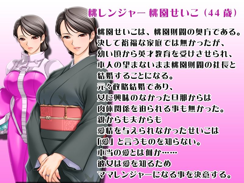 Oku-sama Sentai Mamaranger ~ Seigi no Henshin Heroine Kyousei Akuochi!! Seibo no Junketsu Shojo o Buchi Nuki Keraku Sennou!! Kichiku Gyaku Rape Terror o Kekkou seyo!! page 8 full
