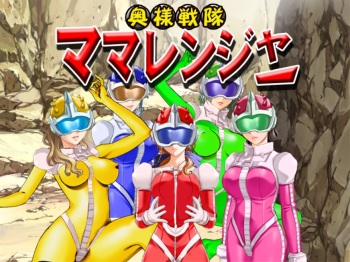 Oku-sama Sentai Mamaranger ~ Seigi no Henshin Heroine Kyousei Akuochi!! Seibo no Junketsu Shojo o Buchi Nuki Keraku Sennou!! Kichiku Gyaku Rape Terror o Kekkou seyo!! cover