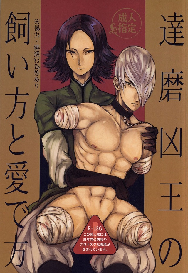 Daruma Kyou-ou no Kaigata to Medegata page 1 full