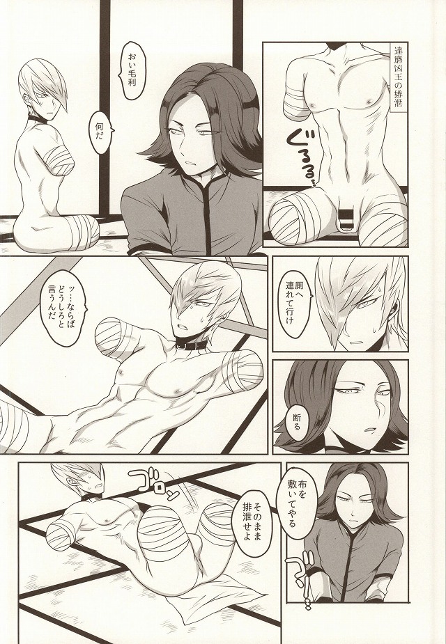 Daruma Kyou-ou no Kaigata to Medegata page 6 full
