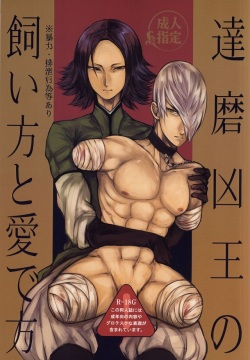 [Gorilion (Kyuun)] Daruma Kyou-ou no Kaigata to Medegata (Sengoku BASARA)