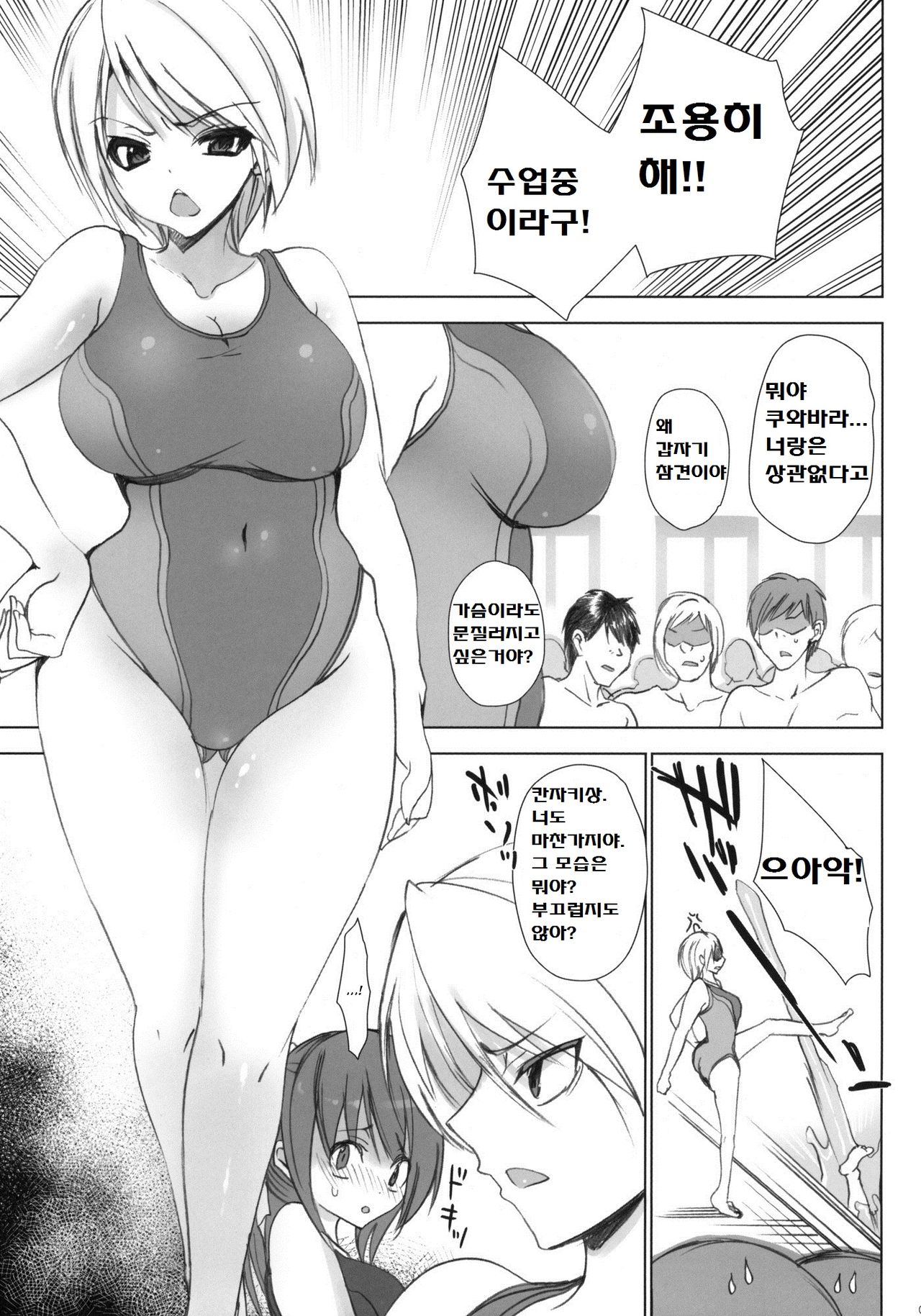 Gakkou de Seishun! ~Doukyuusei mo Issho~ 4 page 6 full