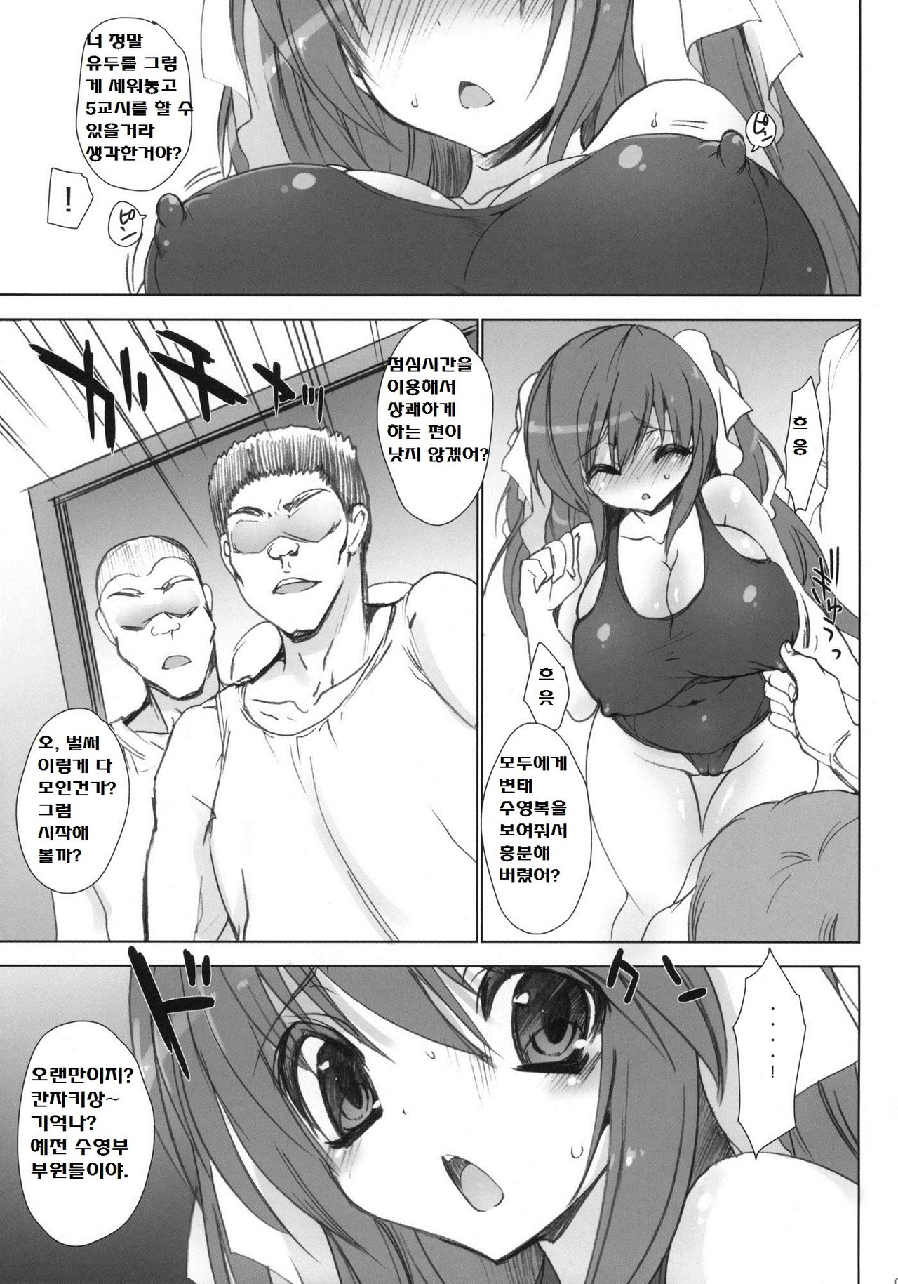 Gakkou de Seishun! ~Doukyuusei mo Issho~ 4 page 8 full