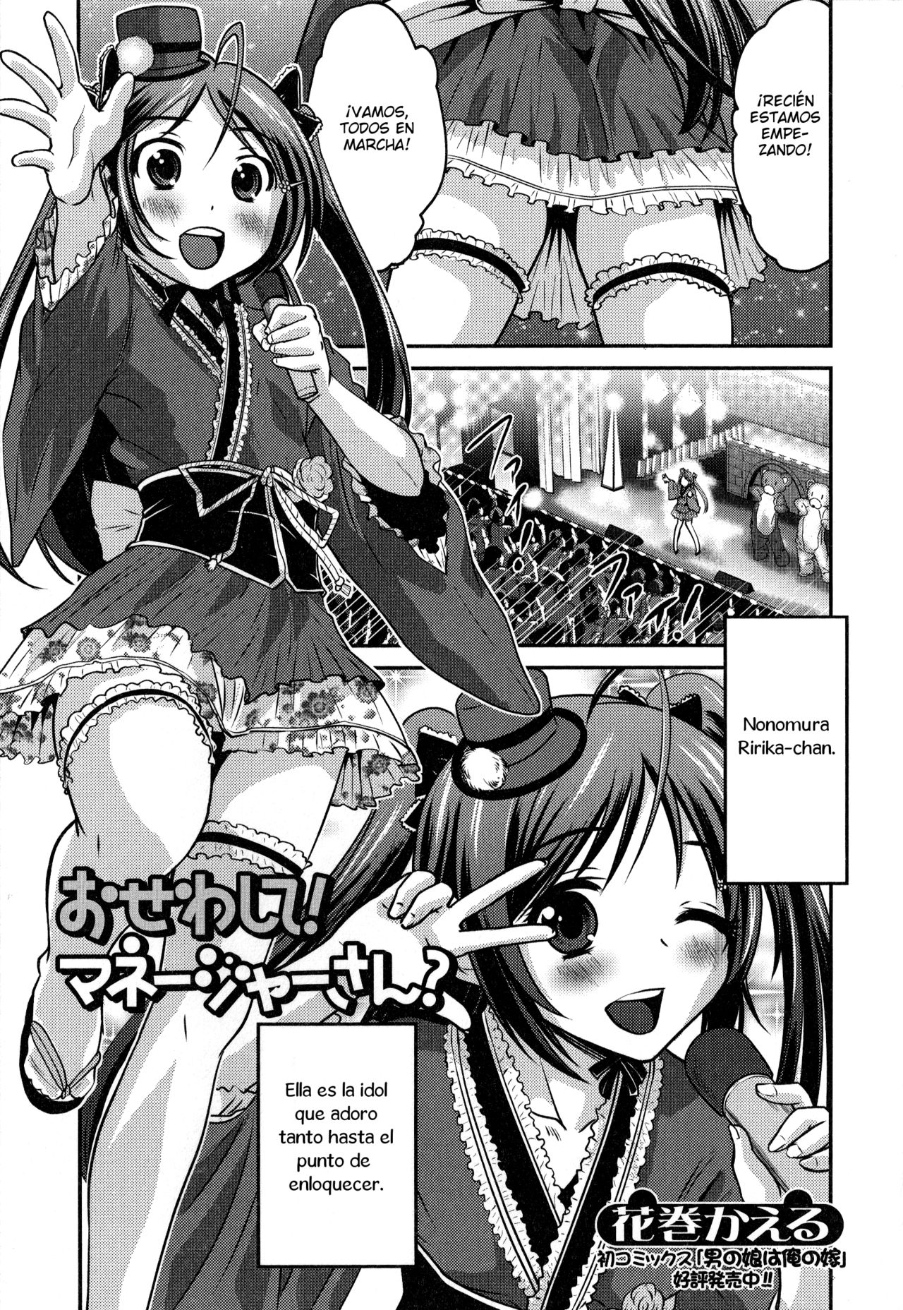 Osewashite! Manager-san? page 1 full
