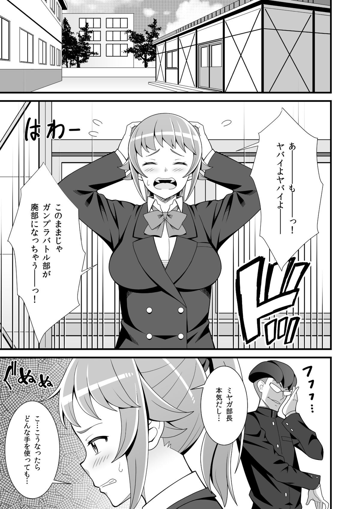 Buchou no Dosukebe Buin Kanyuu Try page 2 full