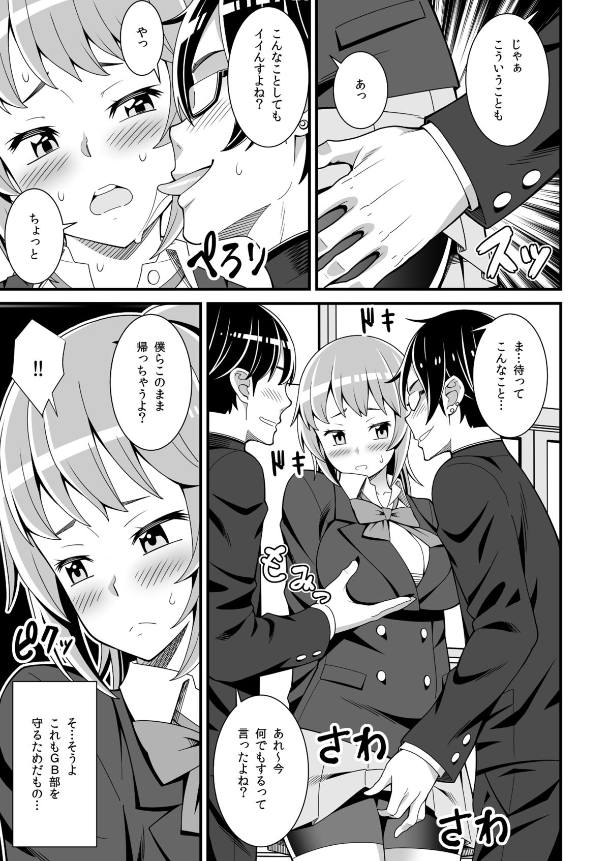 Buchou no Dosukebe Buin Kanyuu Try page 4 full