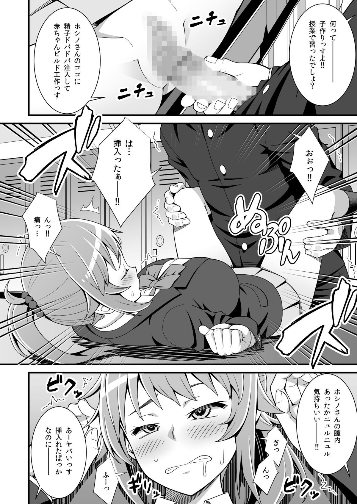 Buchou no Dosukebe Buin Kanyuu Try page 7 full