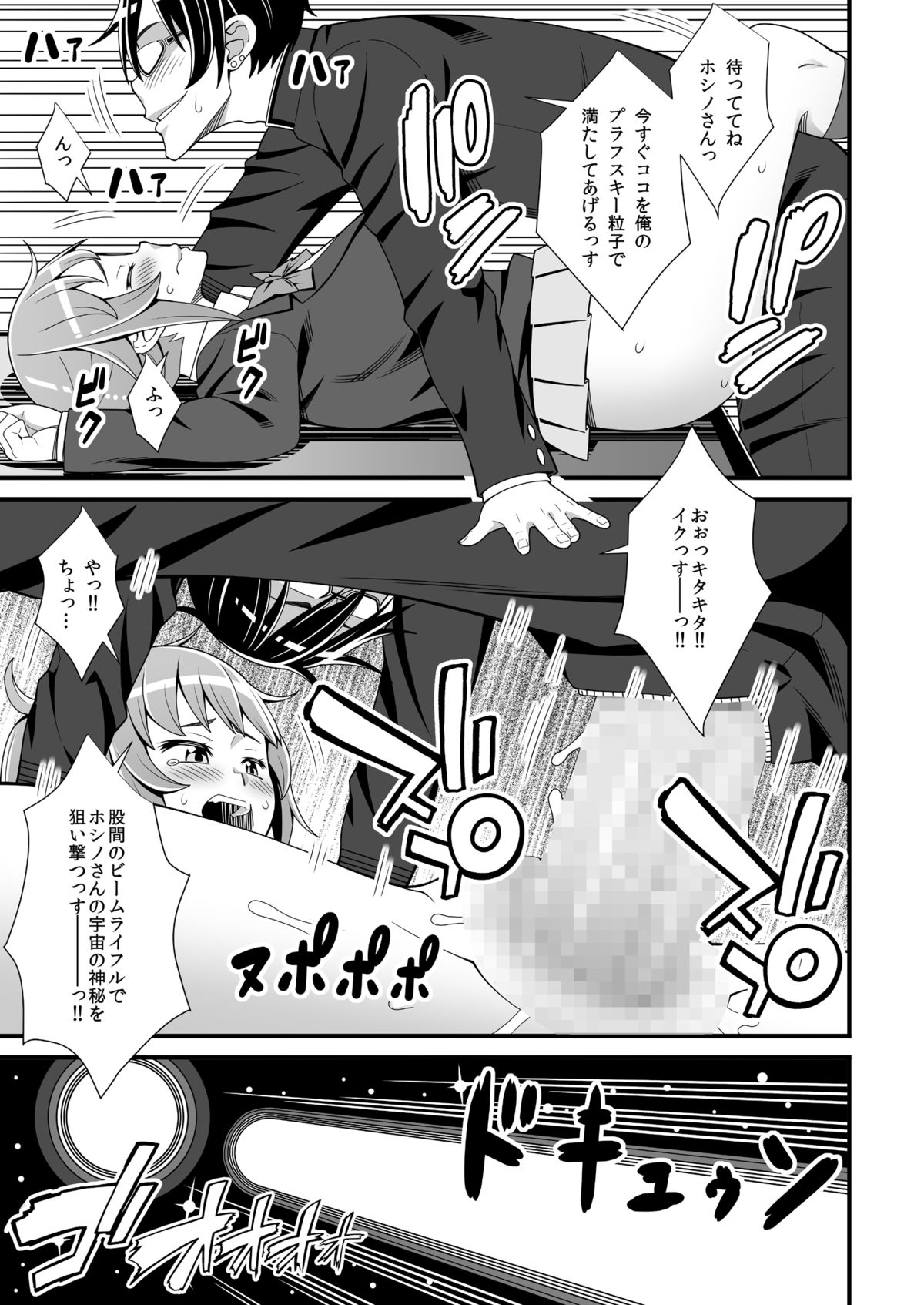 Buchou no Dosukebe Buin Kanyuu Try page 8 full