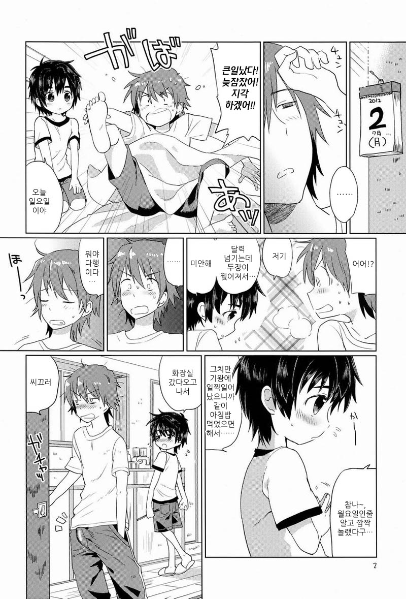 Onboro sou Monogatari page 3 full
