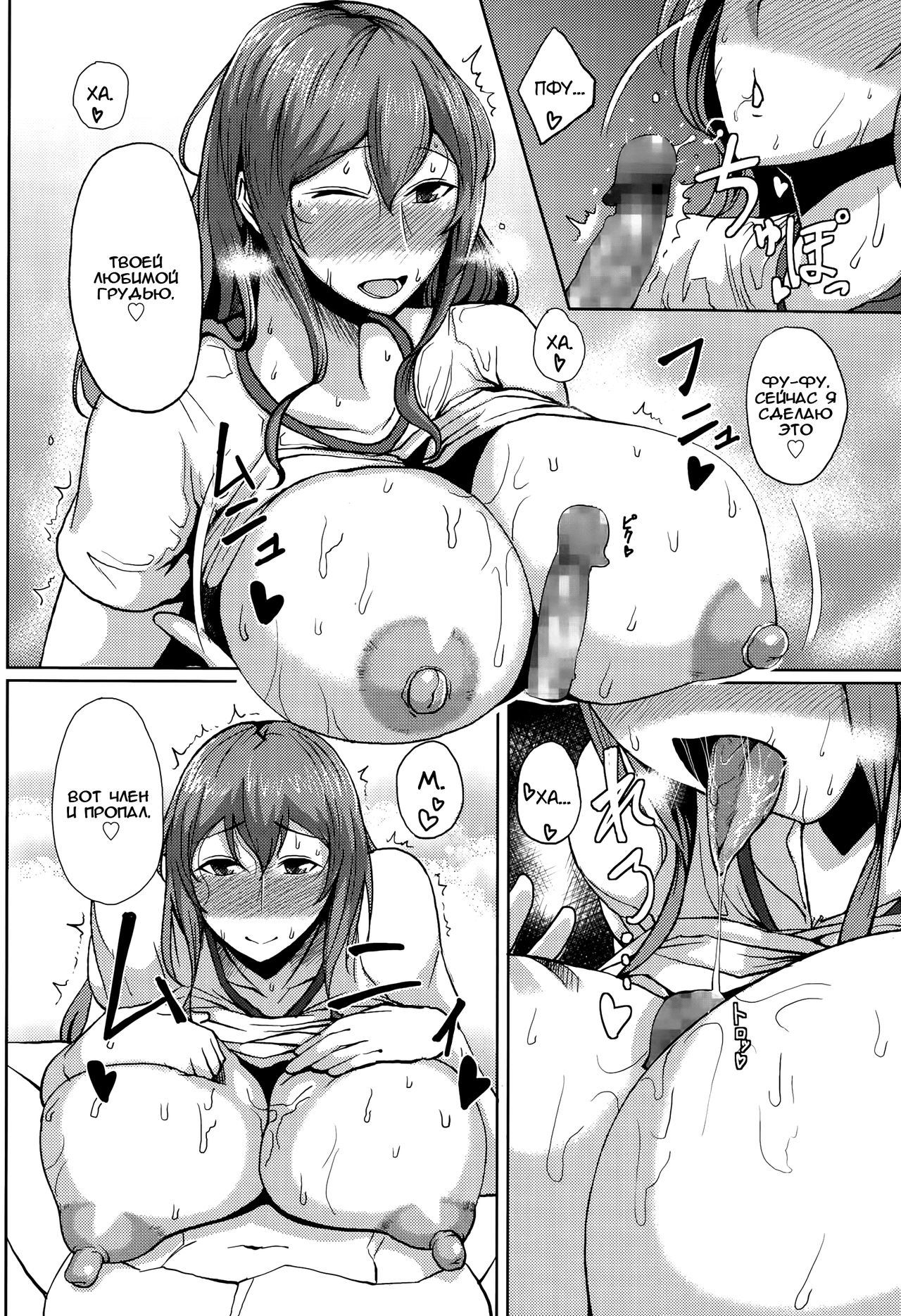 Daishou Lovers page 10 full