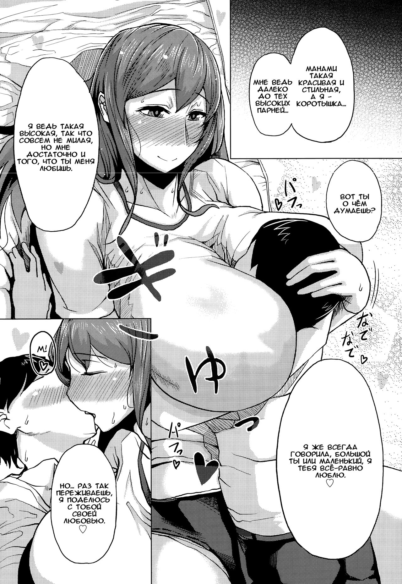 Daishou Lovers page 5 full