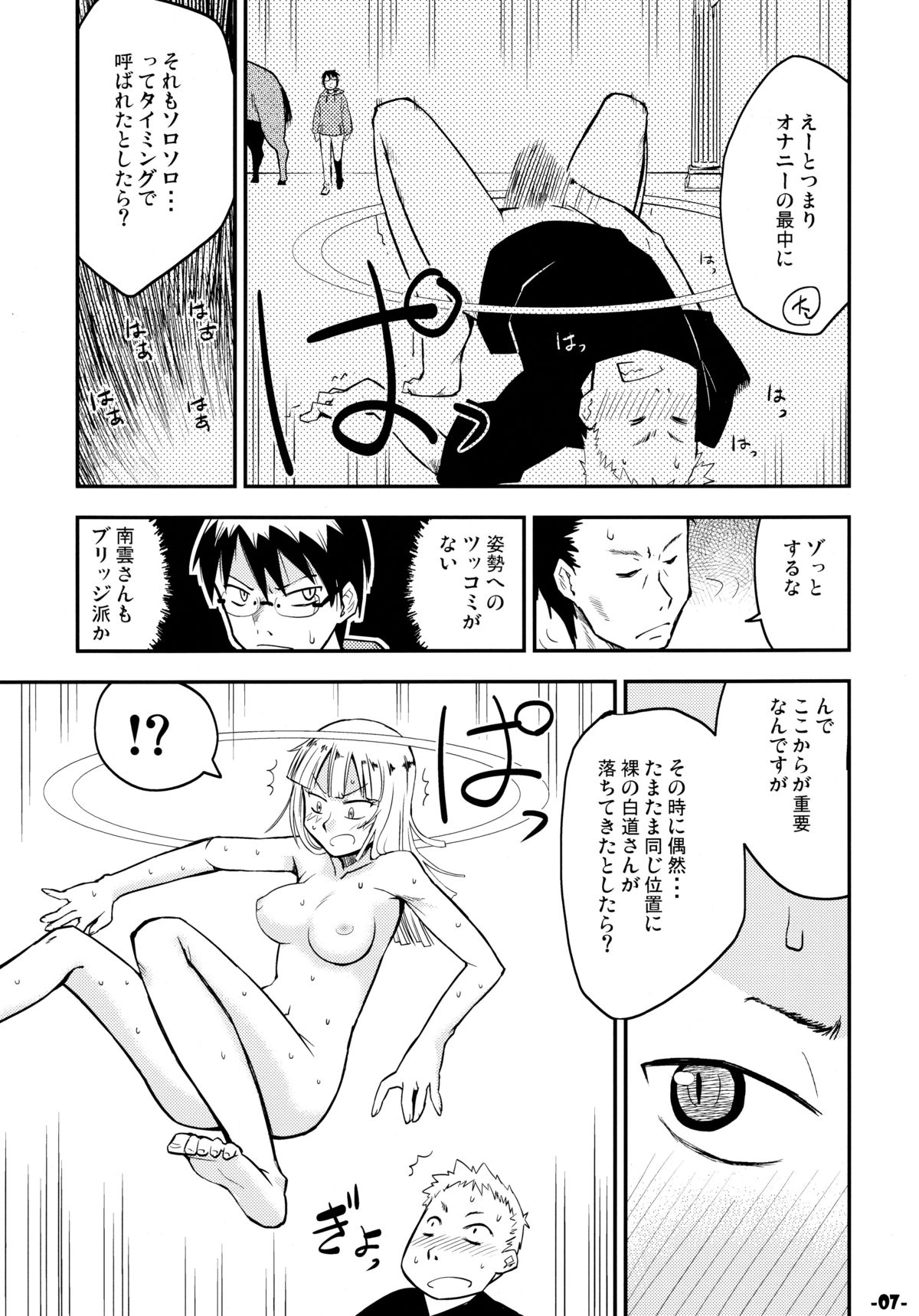 Waku no Hoshi page 6 full