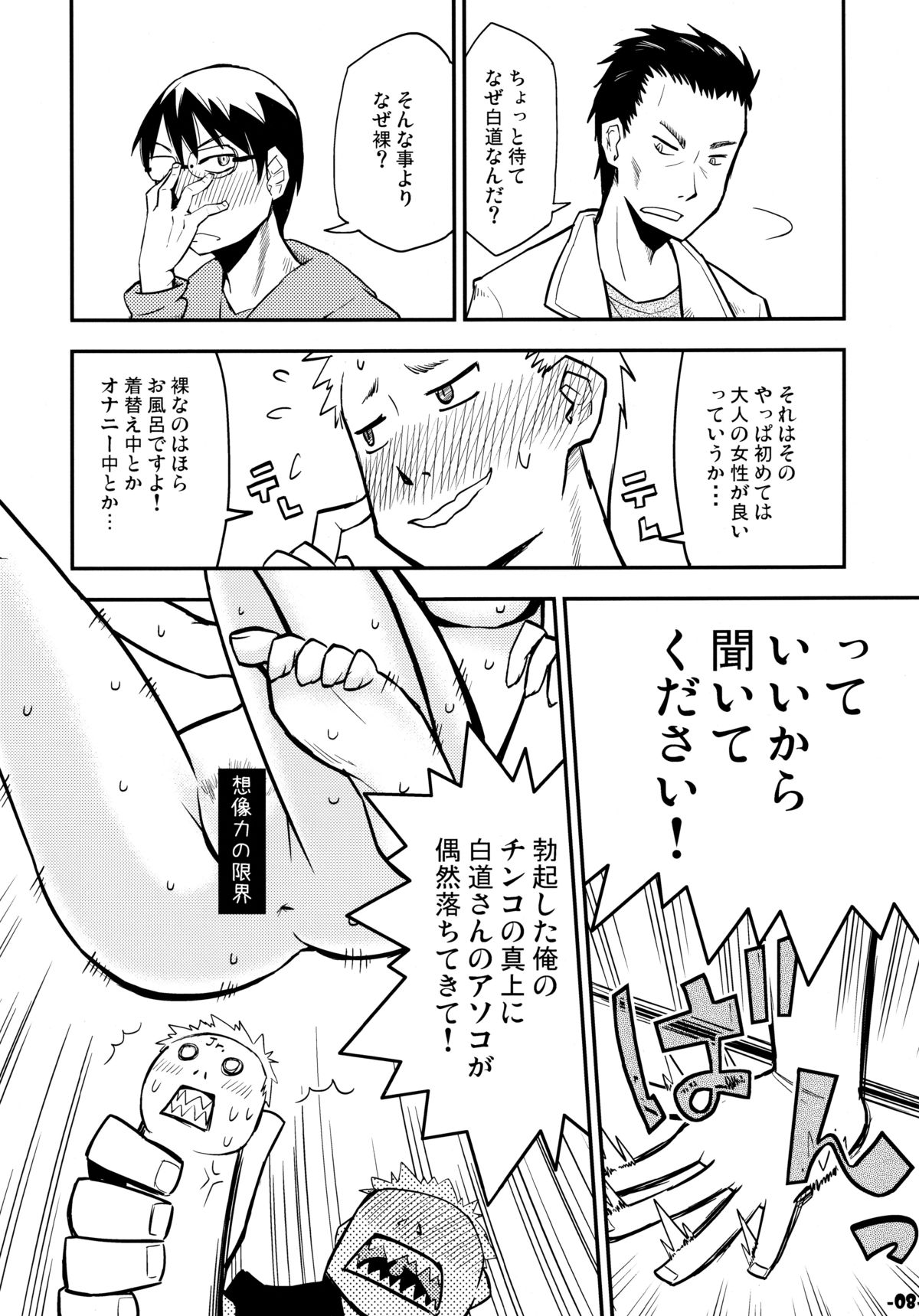 Waku no Hoshi page 7 full
