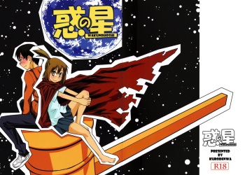 Waku no Hoshi cover