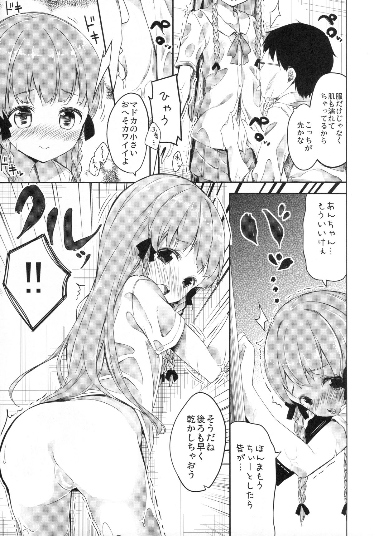 Nanastar Onnanoko -à la carte- page 5 full