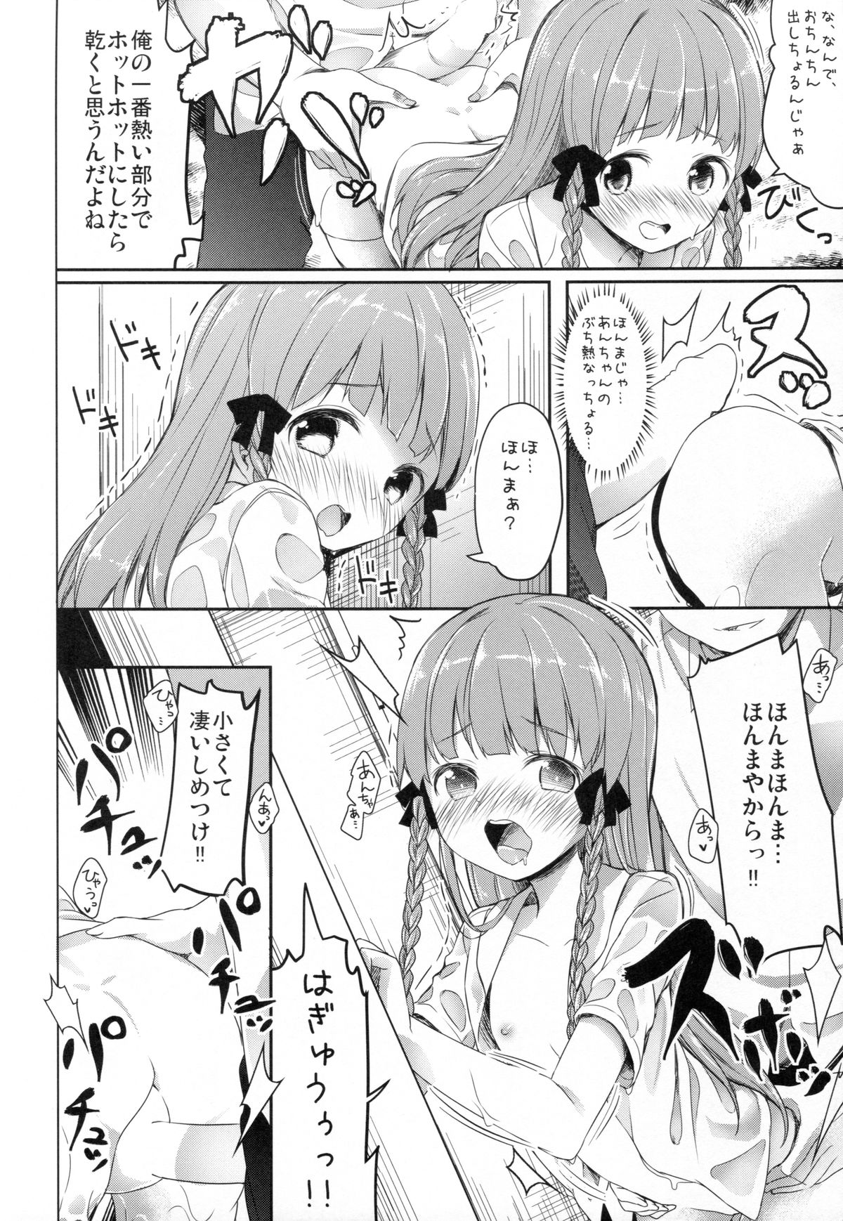 Nanastar Onnanoko -à la carte- page 6 full