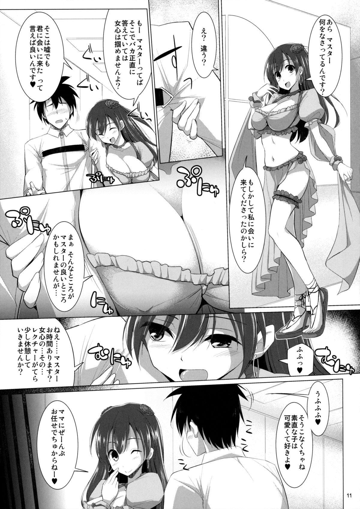 Nyuuri Keizoku Kyousha Kikan Ni page 10 full