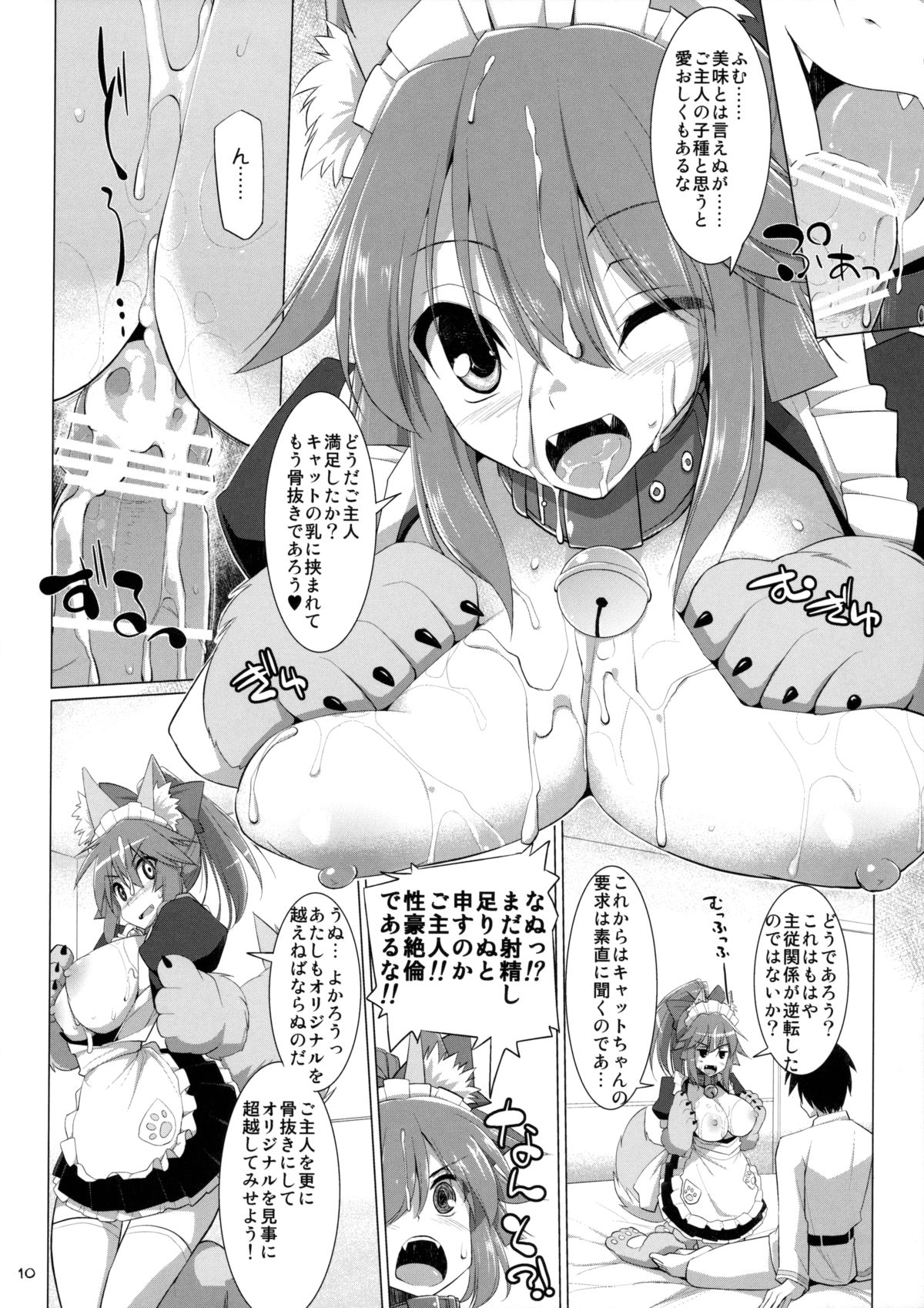 Nyuuri Keizoku Kyousha Kikan Ni page 9 full