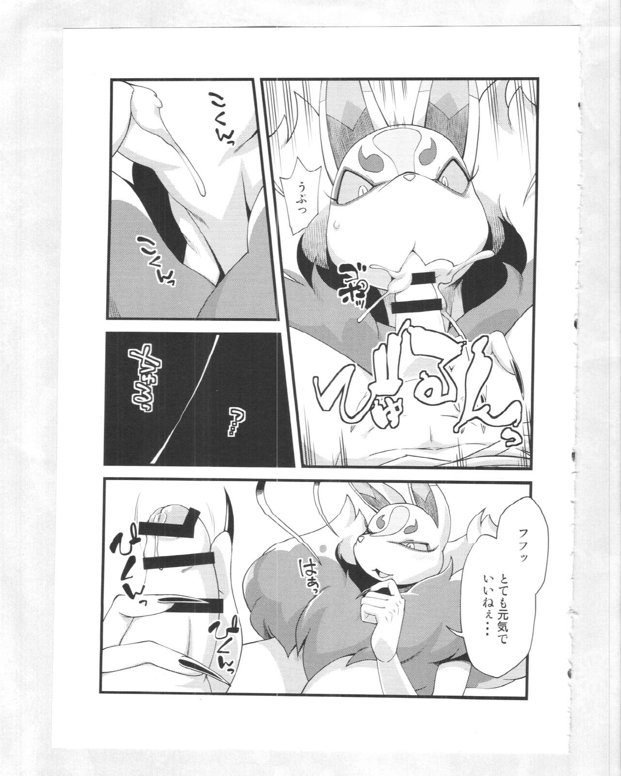 Kitsune no Yomeiri Shinuchi page 10 full