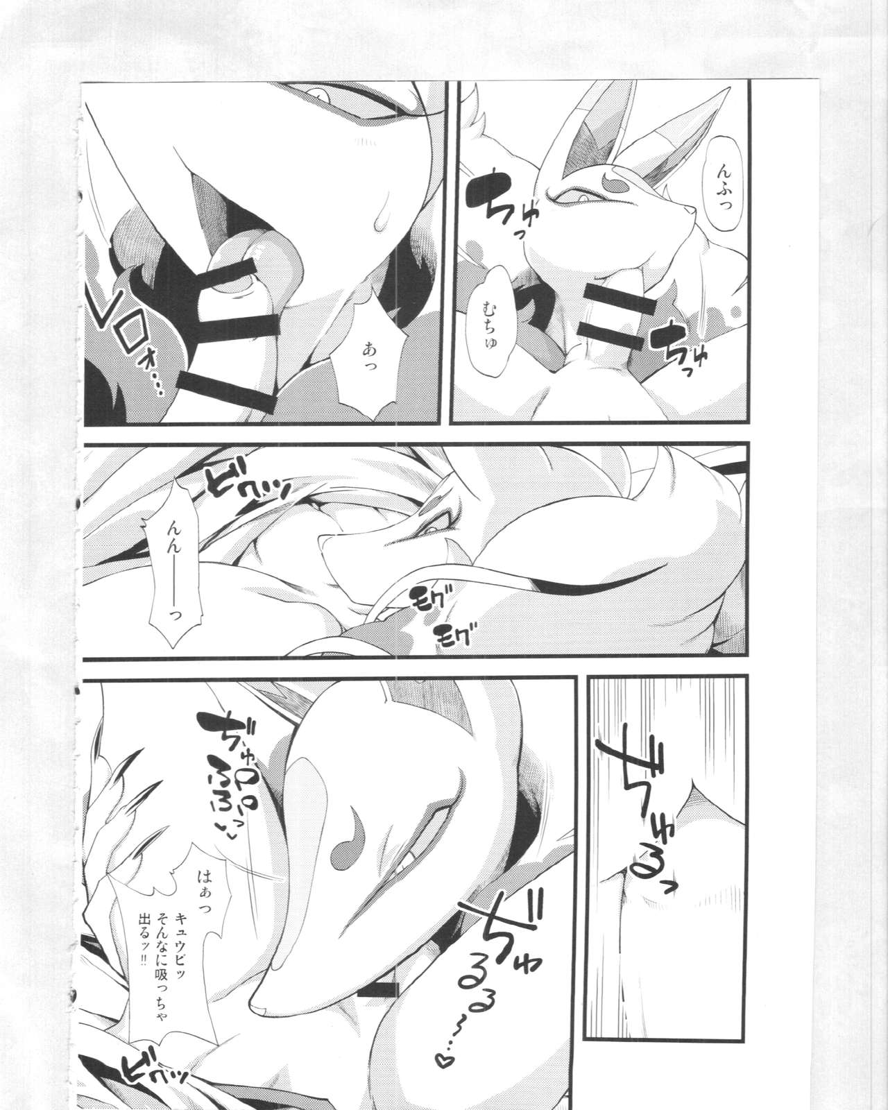 Kitsune no Yomeiri Shinuchi page 9 full