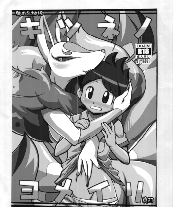 Kitsune no Yomeiri Shinuchi cover