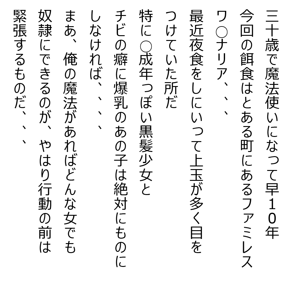 40-sai Gen Doutei Mahoutsukai ga Kinjo no Bishoujo ni Hidoi Koto ShiteIkute Ikudake no Hanashi Toaru Famires Hen page 2 full