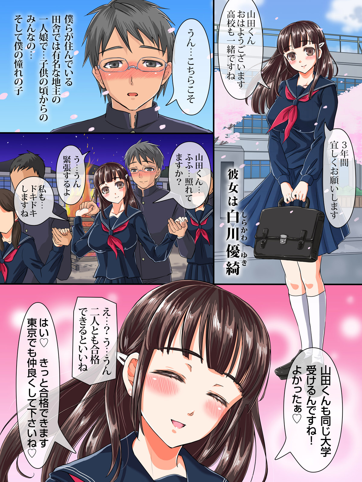 Kurokami ga Kirei na Doukyuusei no Shirakawa-san ga Tokai ni Joukyou Shitara... -Boku no Menomae de Senpai-tachi ni Game Kankaku de Shojo o Ubawareta Osananajimi- page 3 full