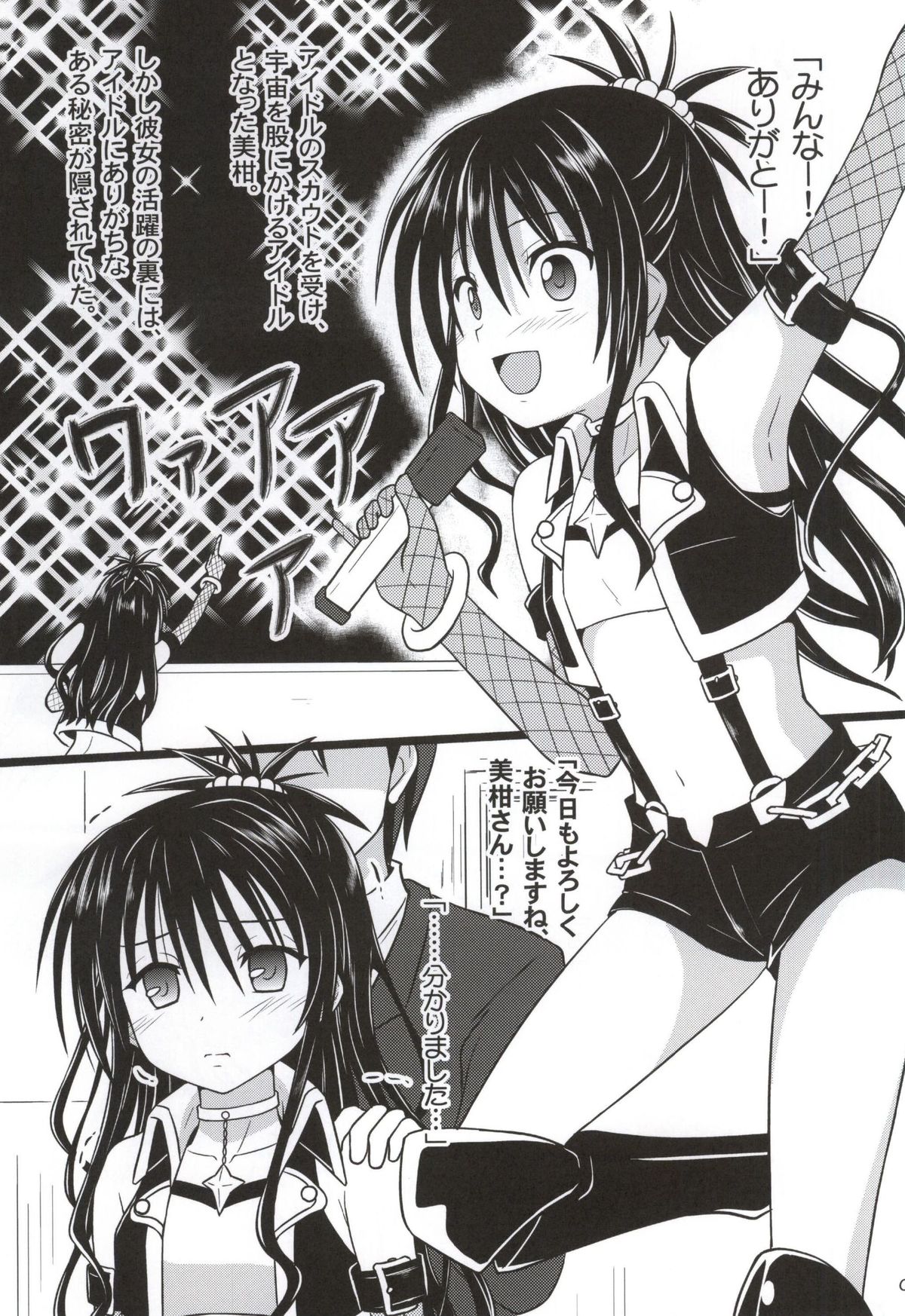 Urareta Dorei Idol Mikan page 2 full