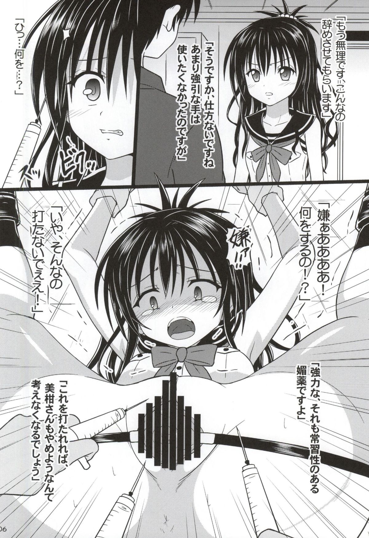 Urareta Dorei Idol Mikan page 5 full