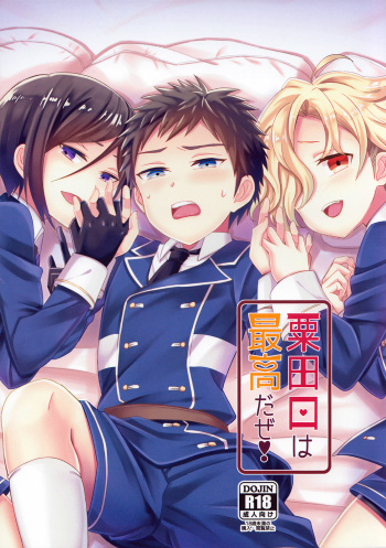 Awataguchi wa Saikou daze! cover