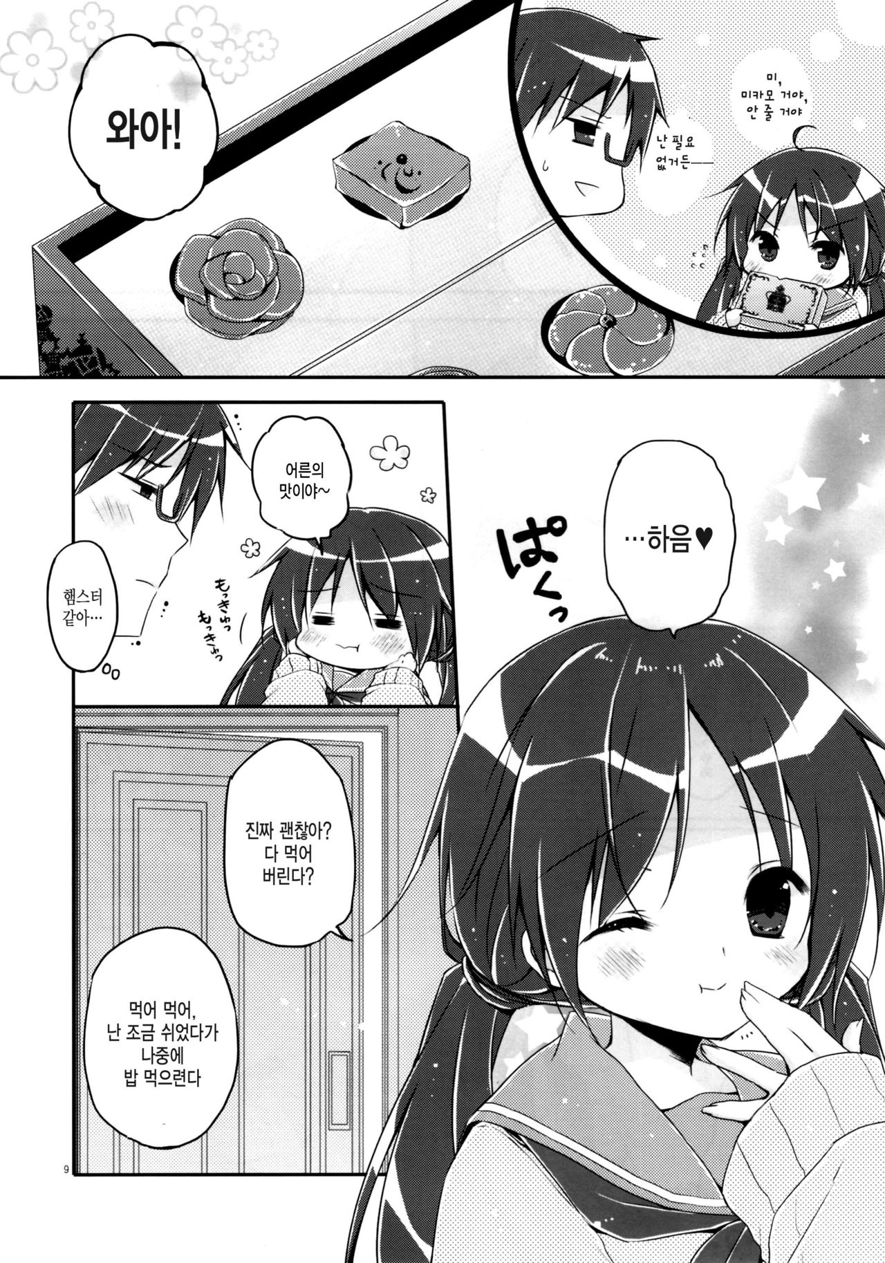 Sister Bouquet BONBON page 8 full