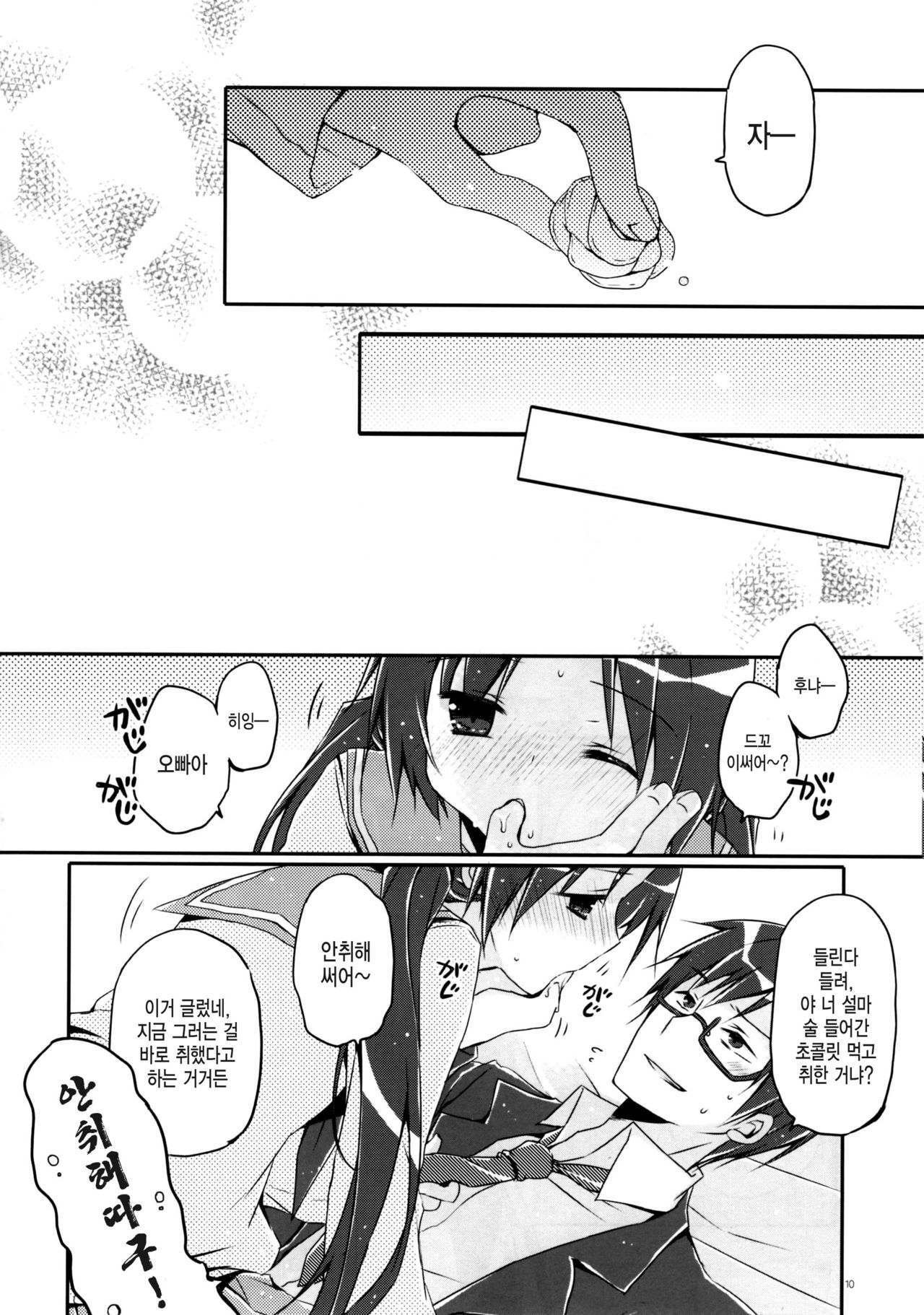 Sister Bouquet BONBON page 9 full