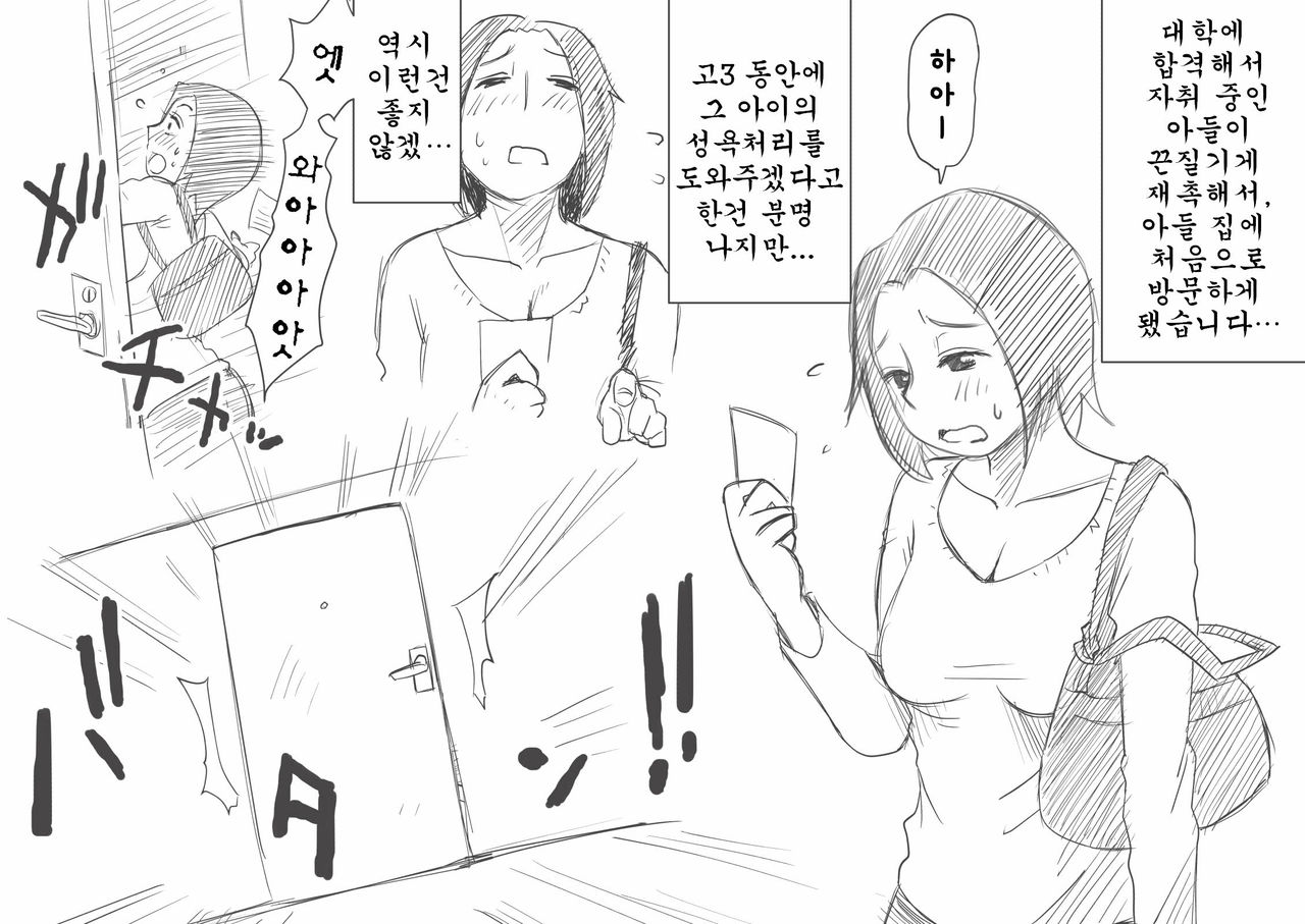 Ano! Okaa-san no Shousai page 2 full