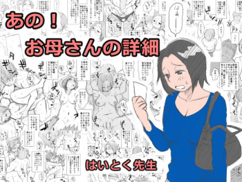 Ano! Okaa-san no Shousai cover